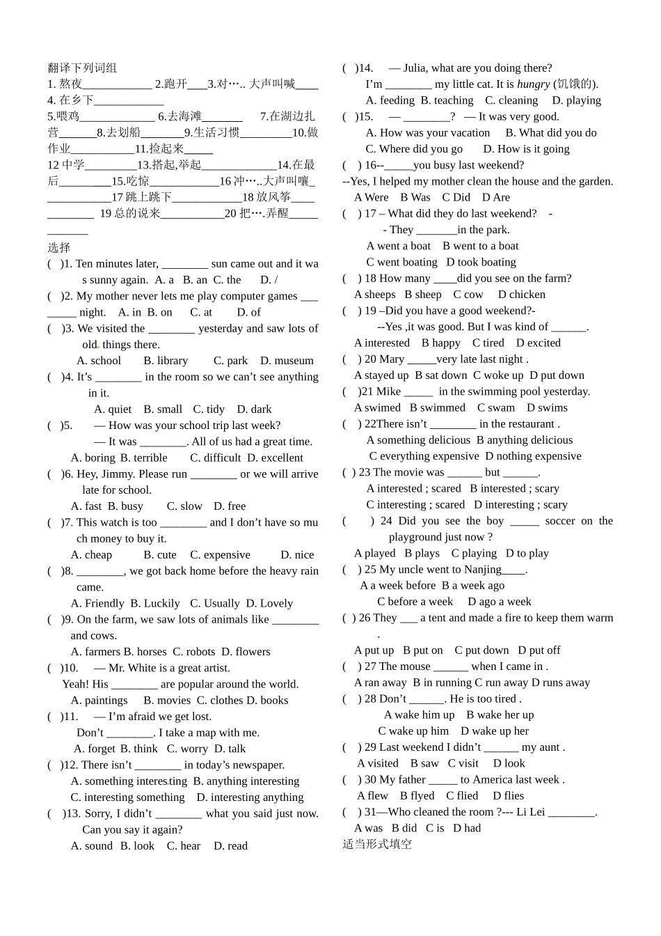 新目标七年级下册11---12综合试题_第1页