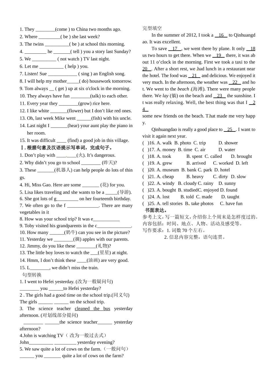新目标七年级下册11---12综合试题_第2页