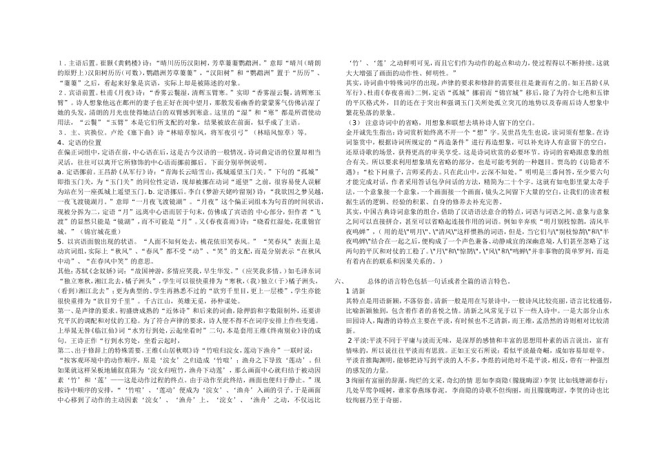 古典诗词的语言_第2页