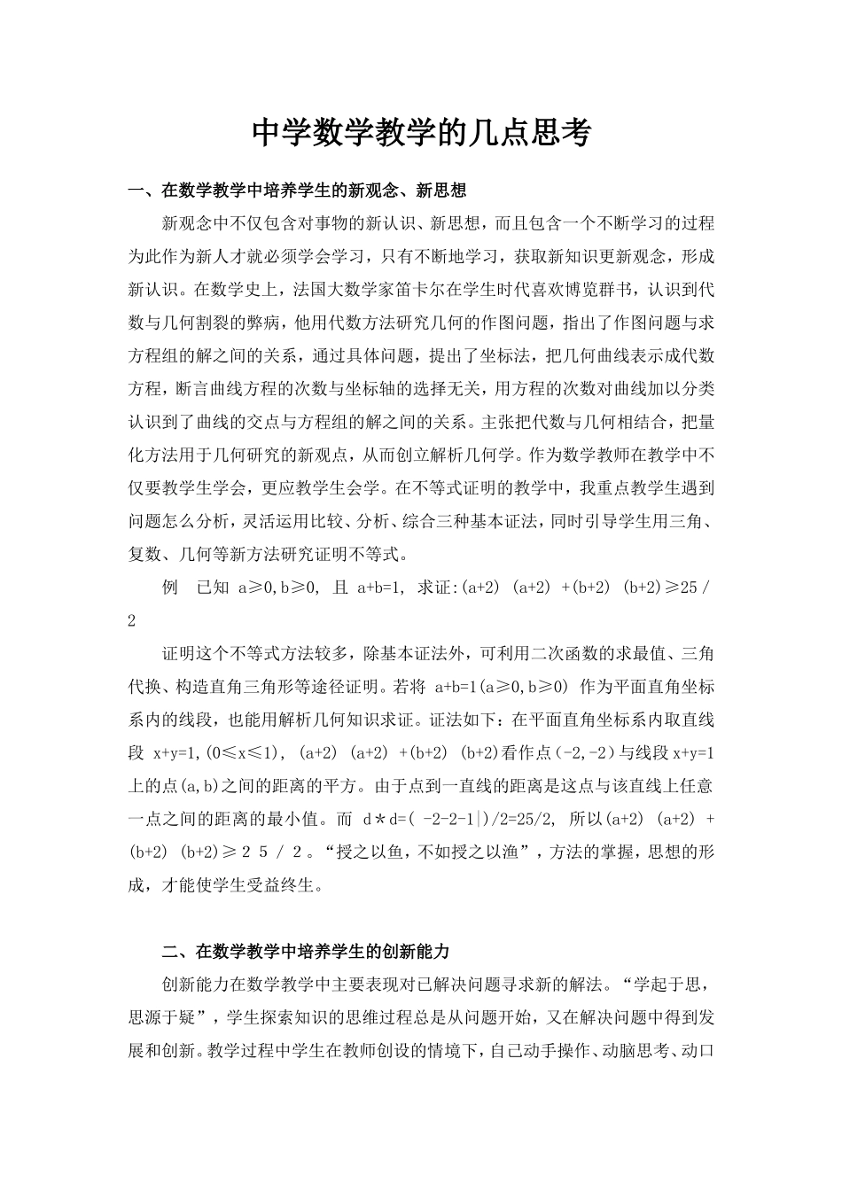 中学数学教学的几点思考_第1页