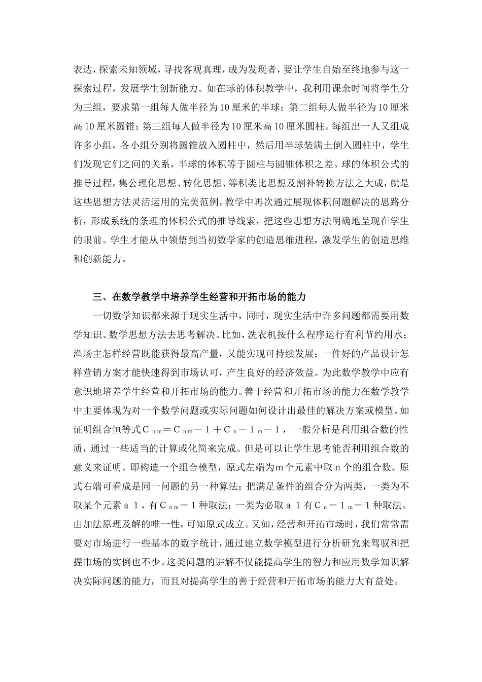 中学数学教学的几点思考_第2页