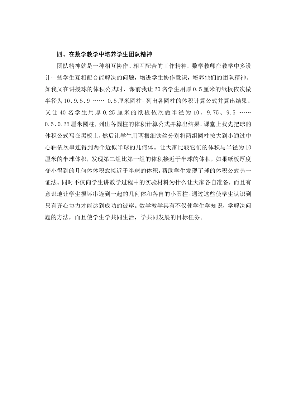 中学数学教学的几点思考_第3页