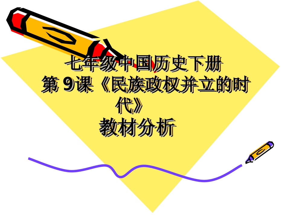 关注课前准备2010-4-9_第3页