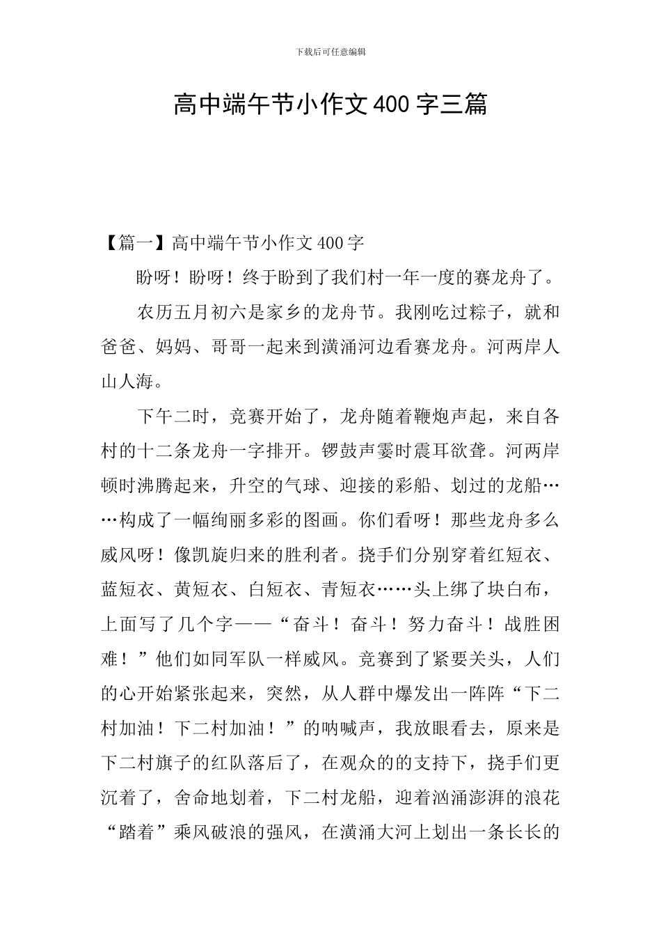 高中端午节小作文400字三篇_第1页