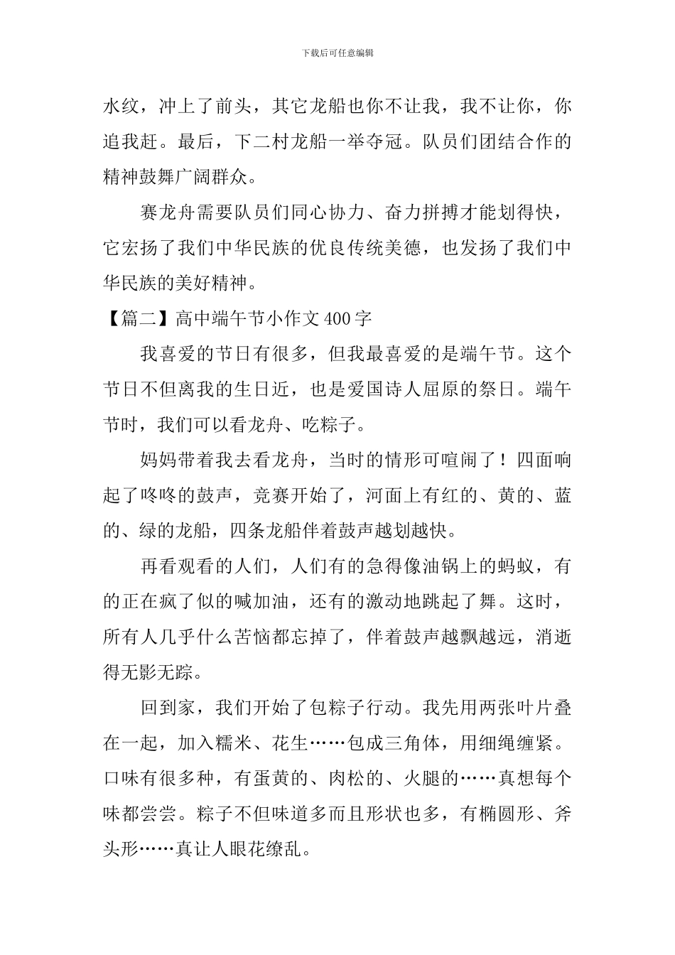 高中端午节小作文400字三篇_第2页