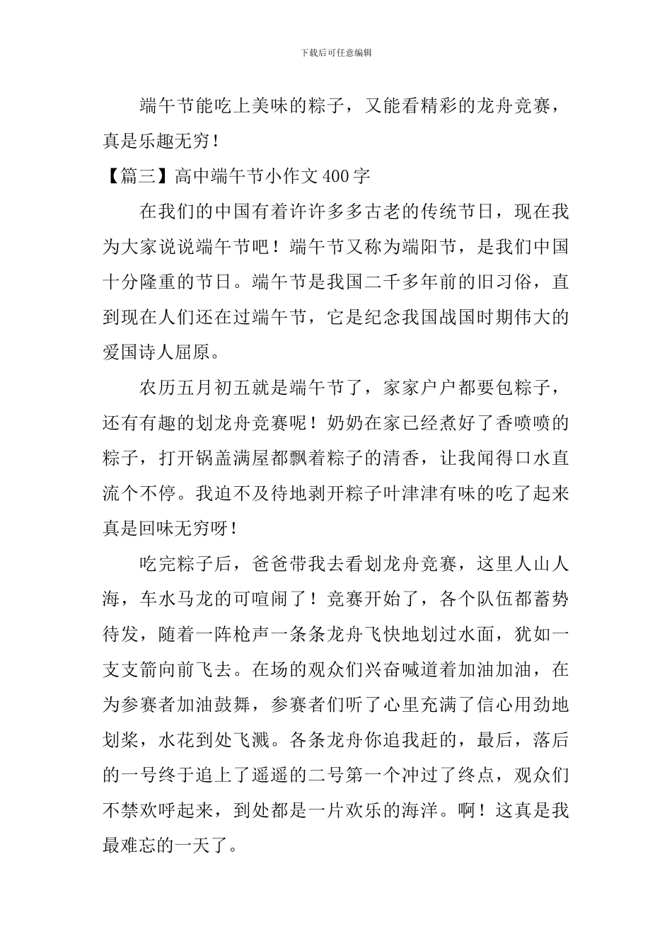 高中端午节小作文400字三篇_第3页