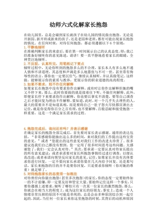 幼师六式化解家长抱怨