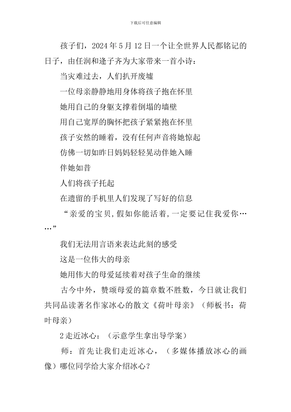 《荷叶母亲》教学设计_第2页