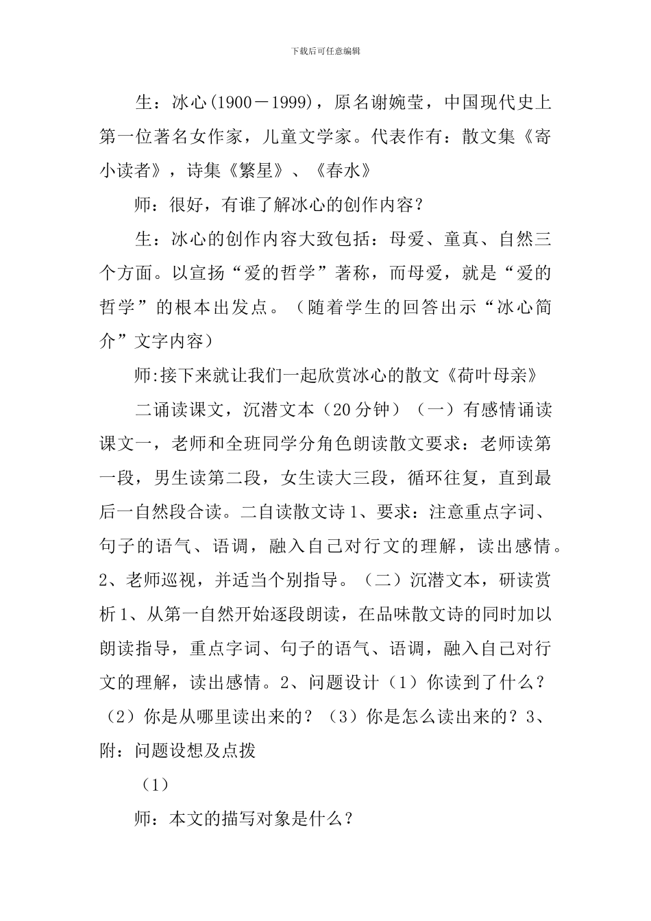 《荷叶母亲》教学设计_第3页