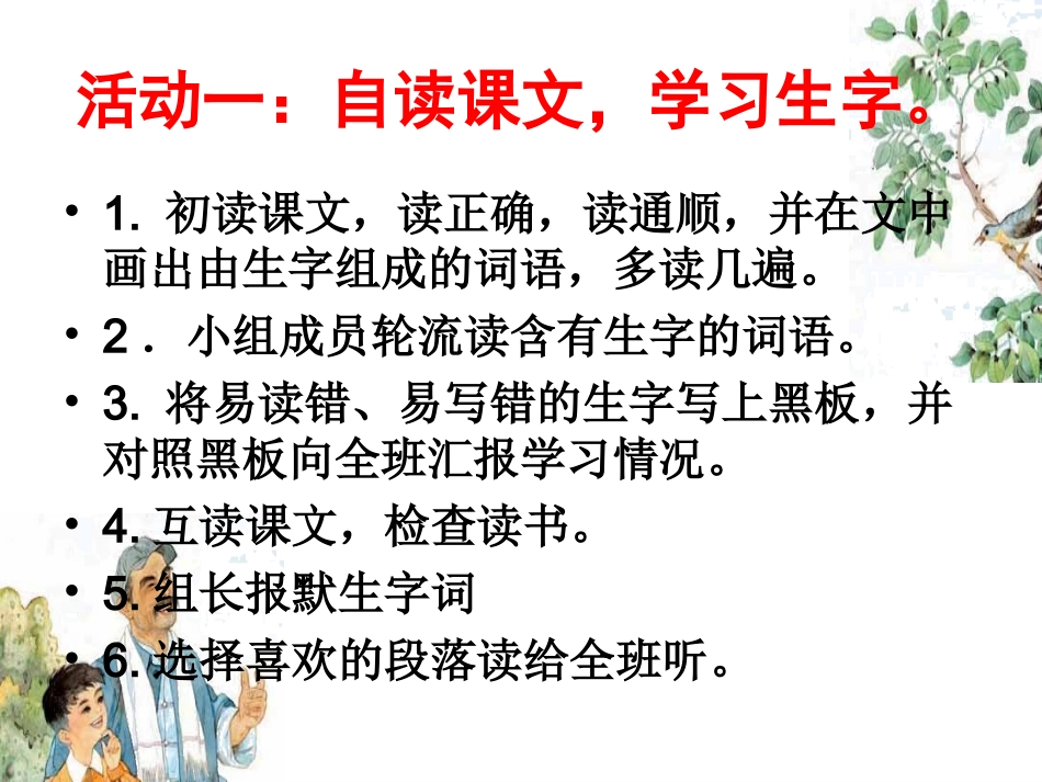 苏教版四年级语文下册鸟语课件_第2页