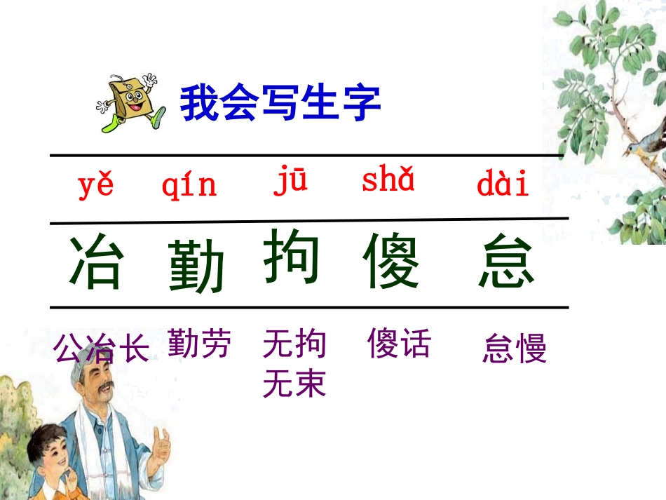 苏教版四年级语文下册鸟语课件_第3页