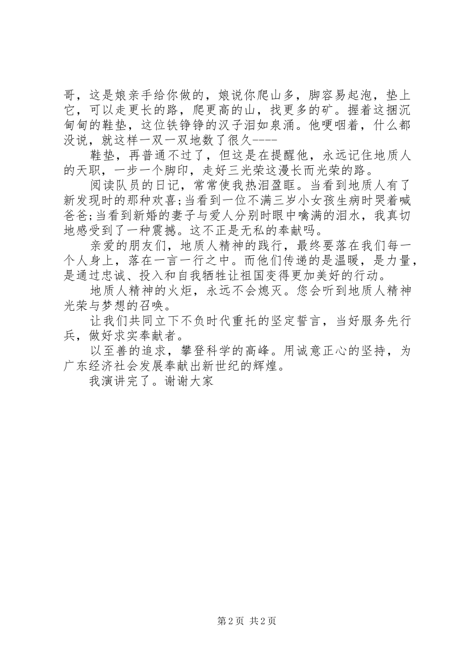 13爱岗敬业演讲范文_第2页