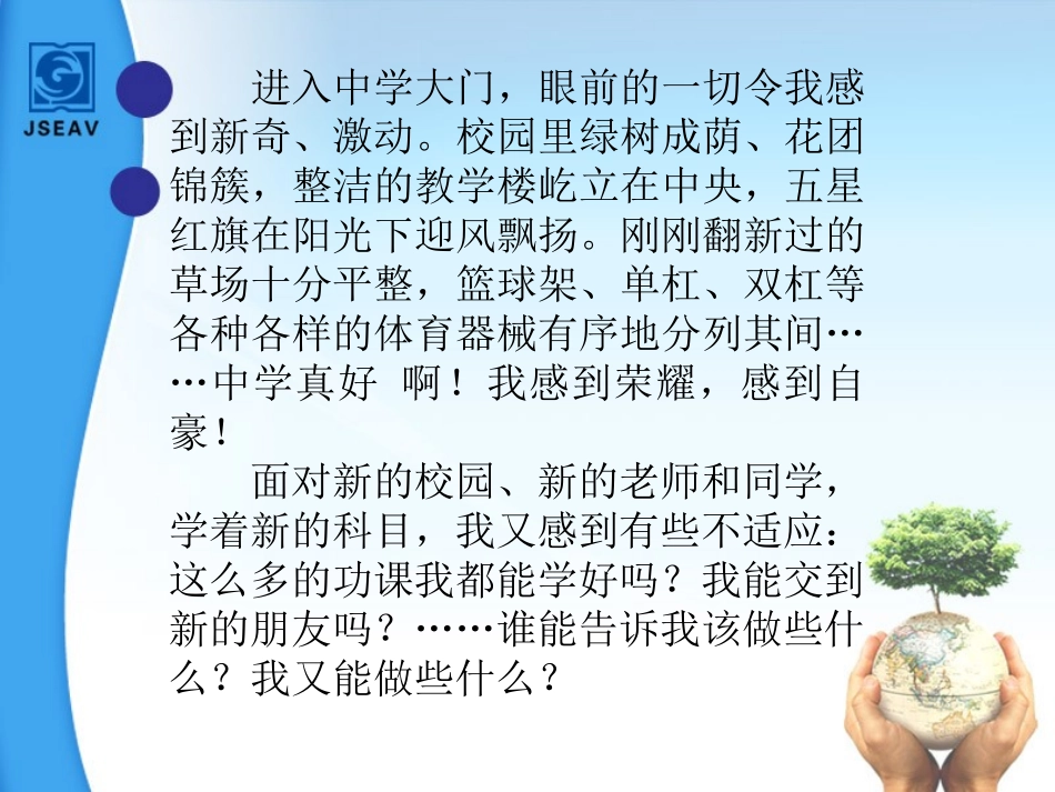 我是中学生了第一课时_第2页