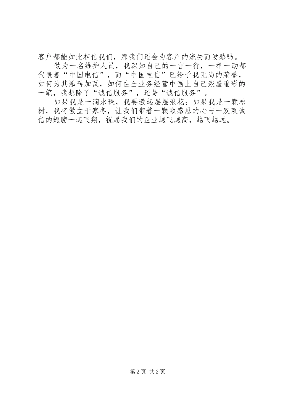 电信科学发展提升价值活动致辞演讲稿_第2页