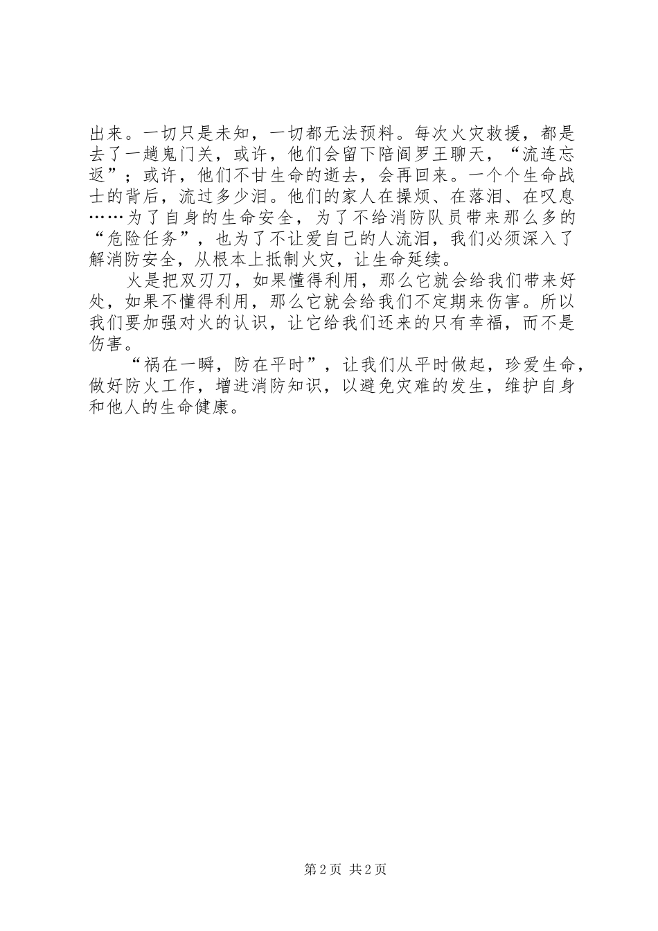 《乘安全之舟,扬生命之帆》演讲_第2页
