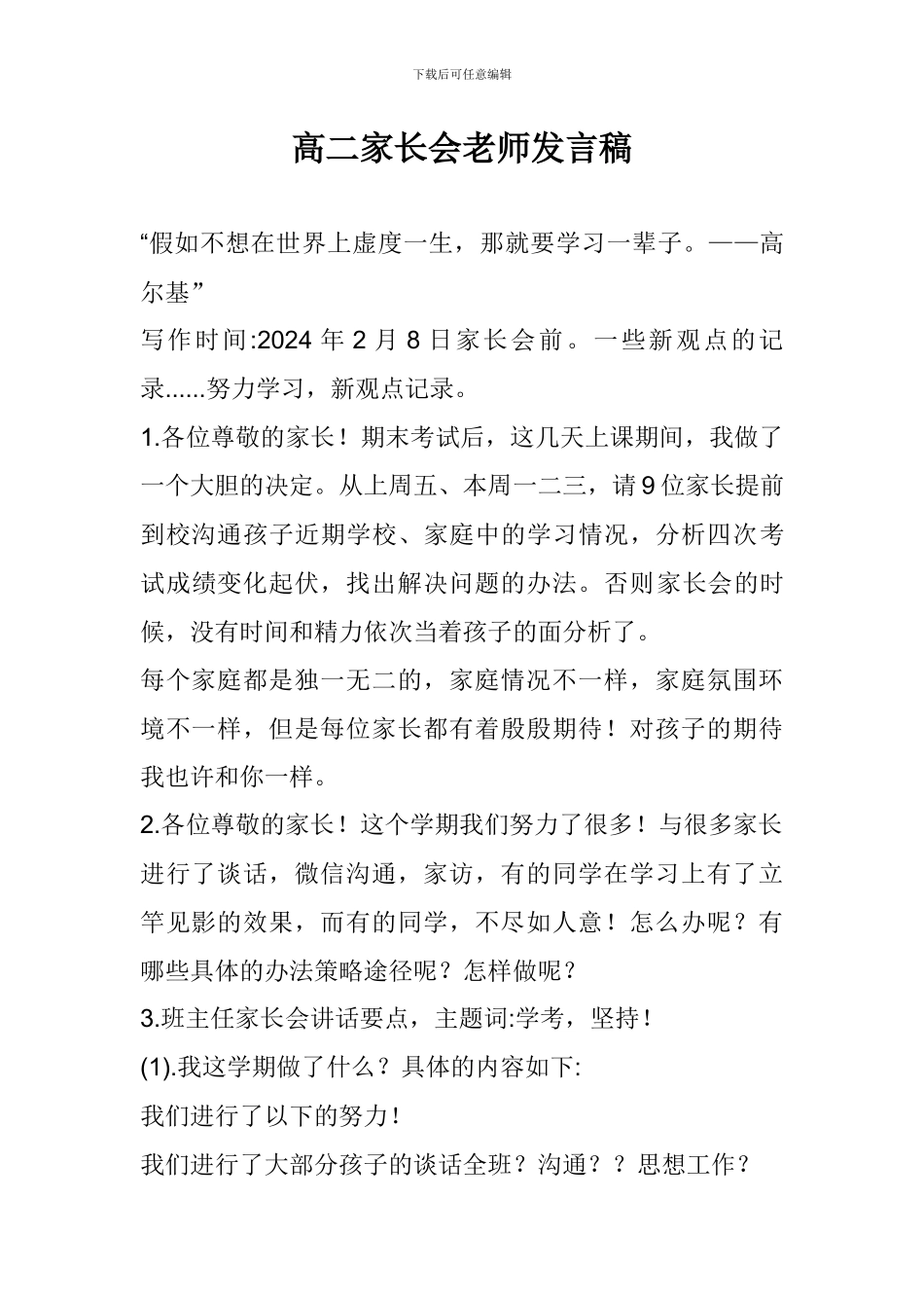 高二家长会老师发言稿_第1页
