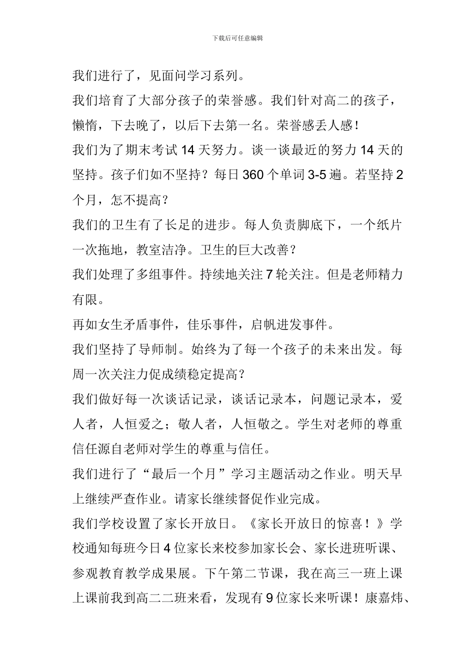 高二家长会老师发言稿_第2页