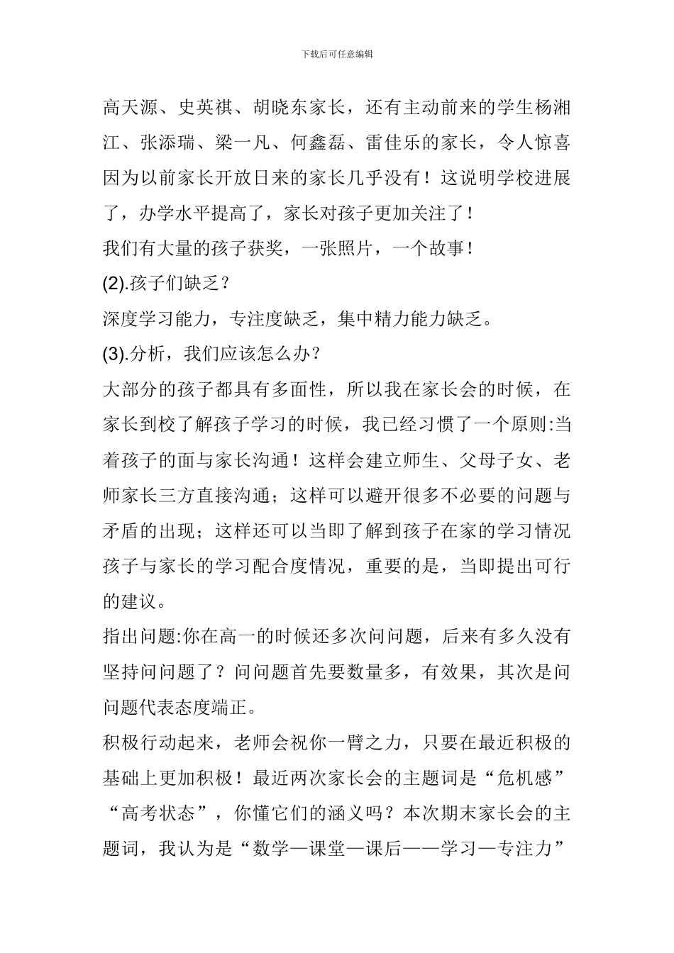 高二家长会老师发言稿_第3页