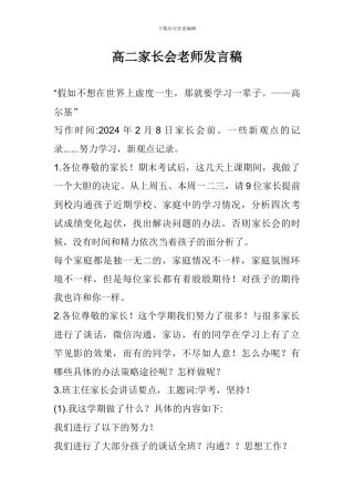 高二家长会老师发言稿