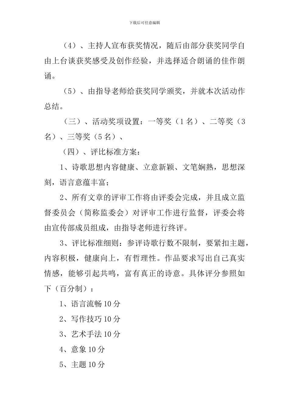 大学校园比赛类活动策划书_第2页