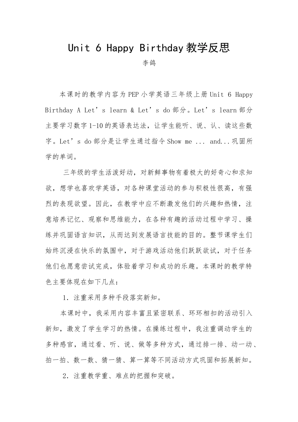 三上Unit6HappyBirthday教学反思_第1页