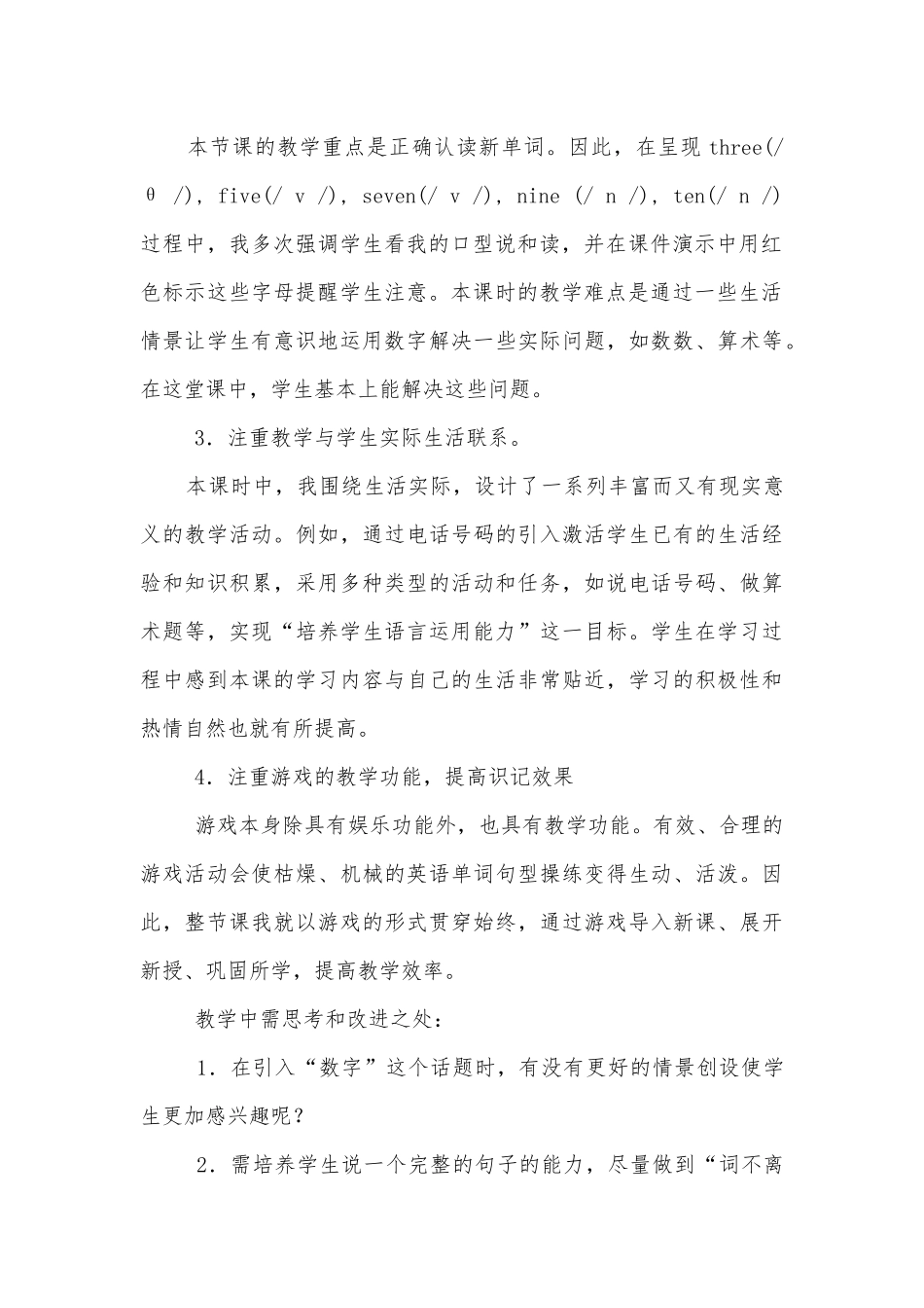 三上Unit6HappyBirthday教学反思_第2页