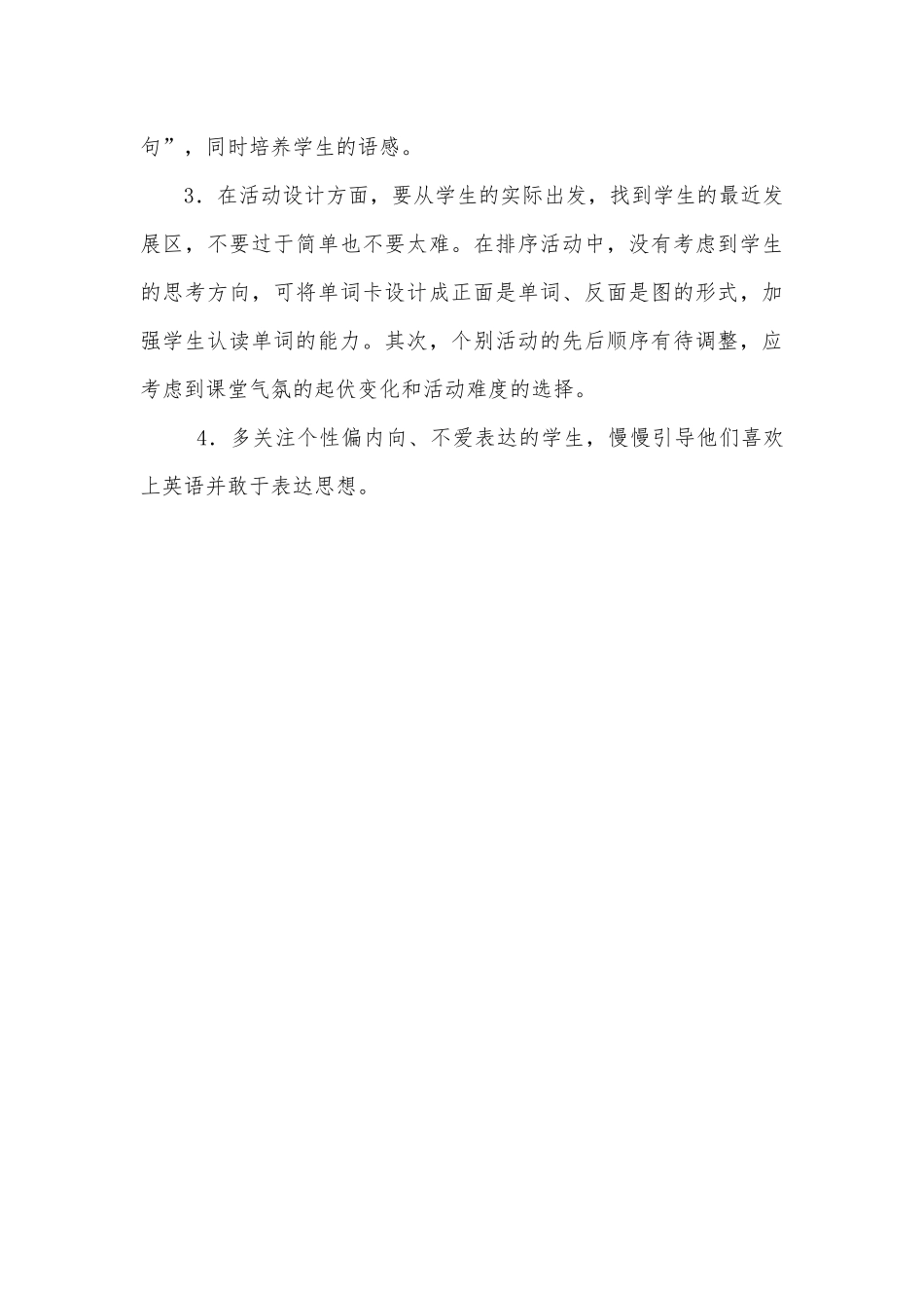 三上Unit6HappyBirthday教学反思_第3页