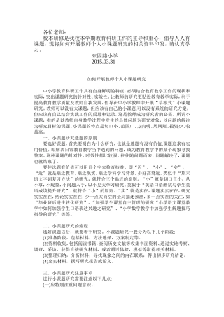 如何开展教师个人小课题研究