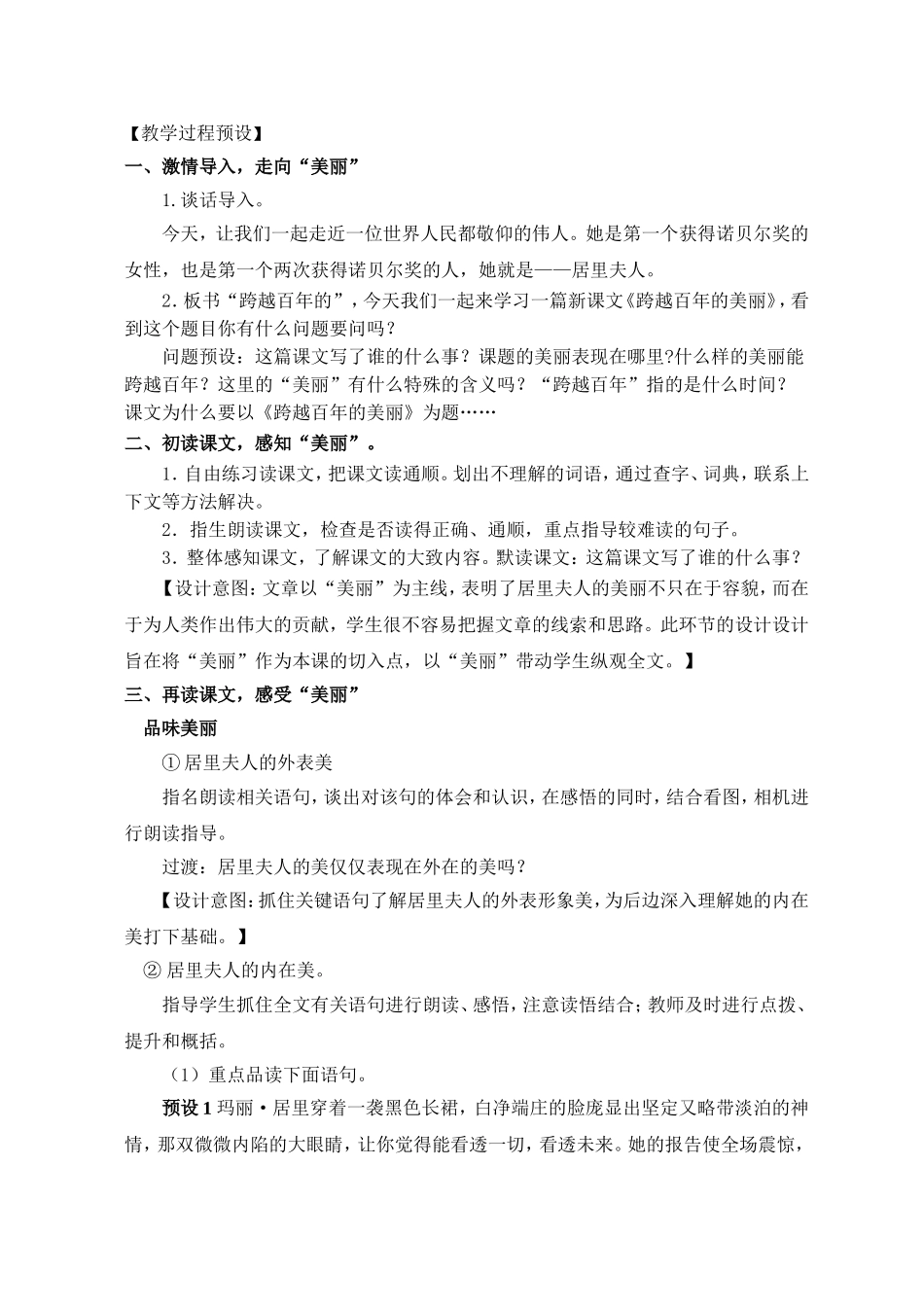 《跨越百年的美丽》第一课时教学设计_第2页