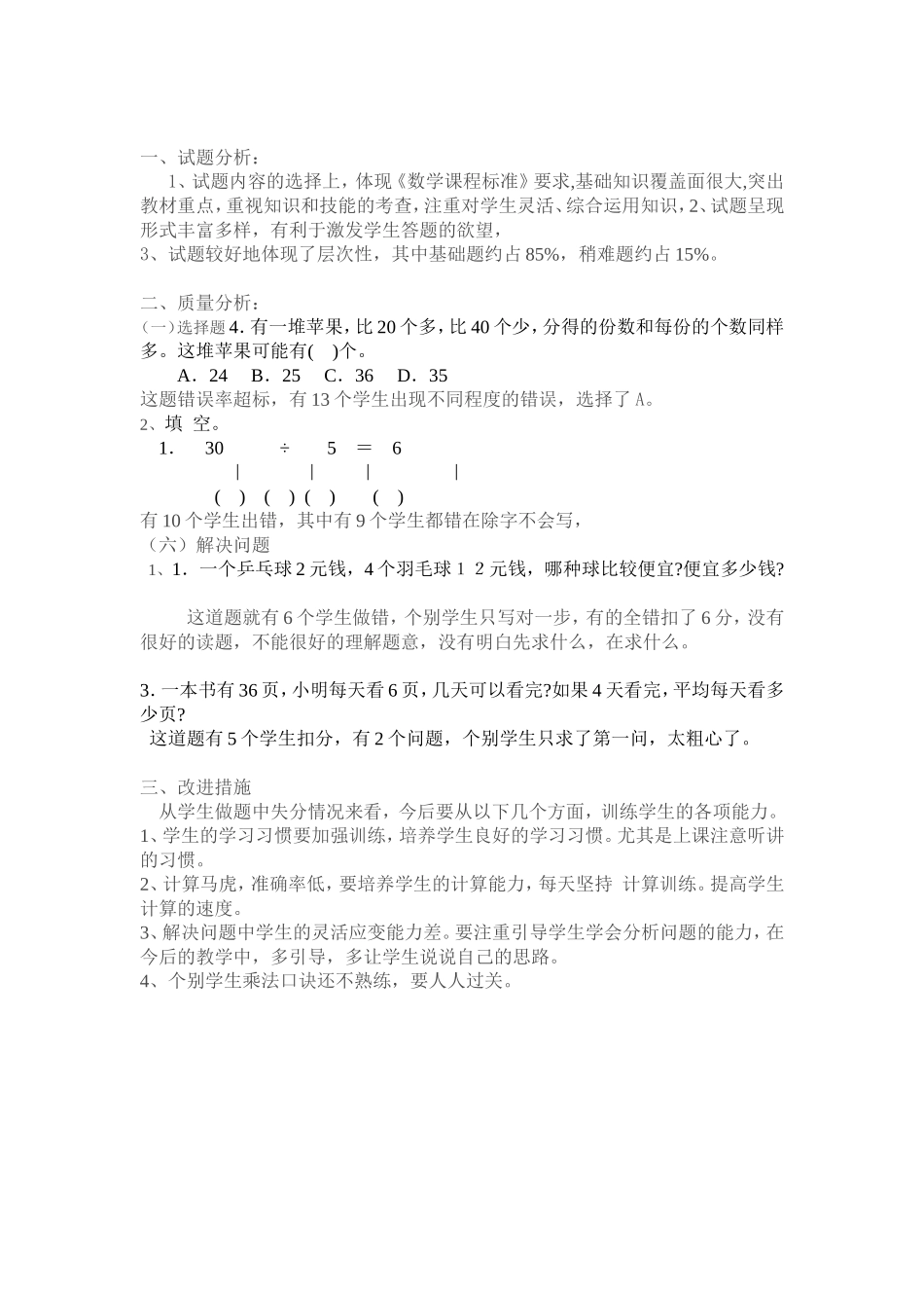 表内除法测试卷_第2页