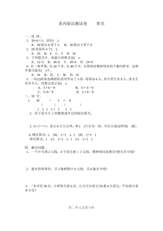 表内除法测试卷