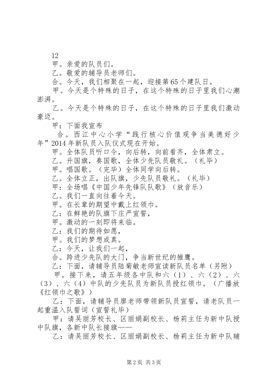10月13日建队日演讲稿范文集锦_1_第2页