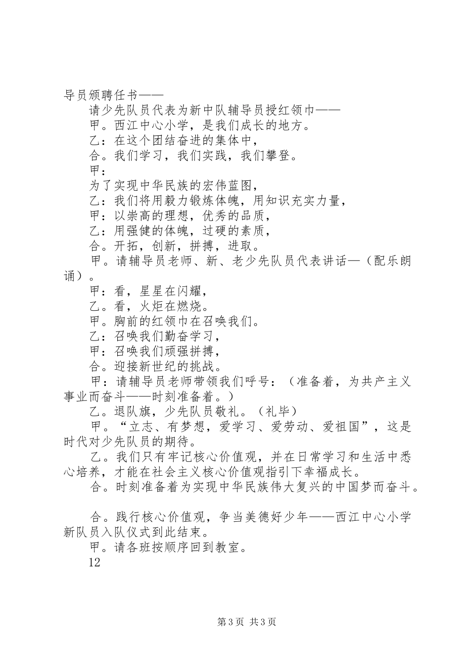 10月13日建队日演讲稿范文集锦_1_第3页