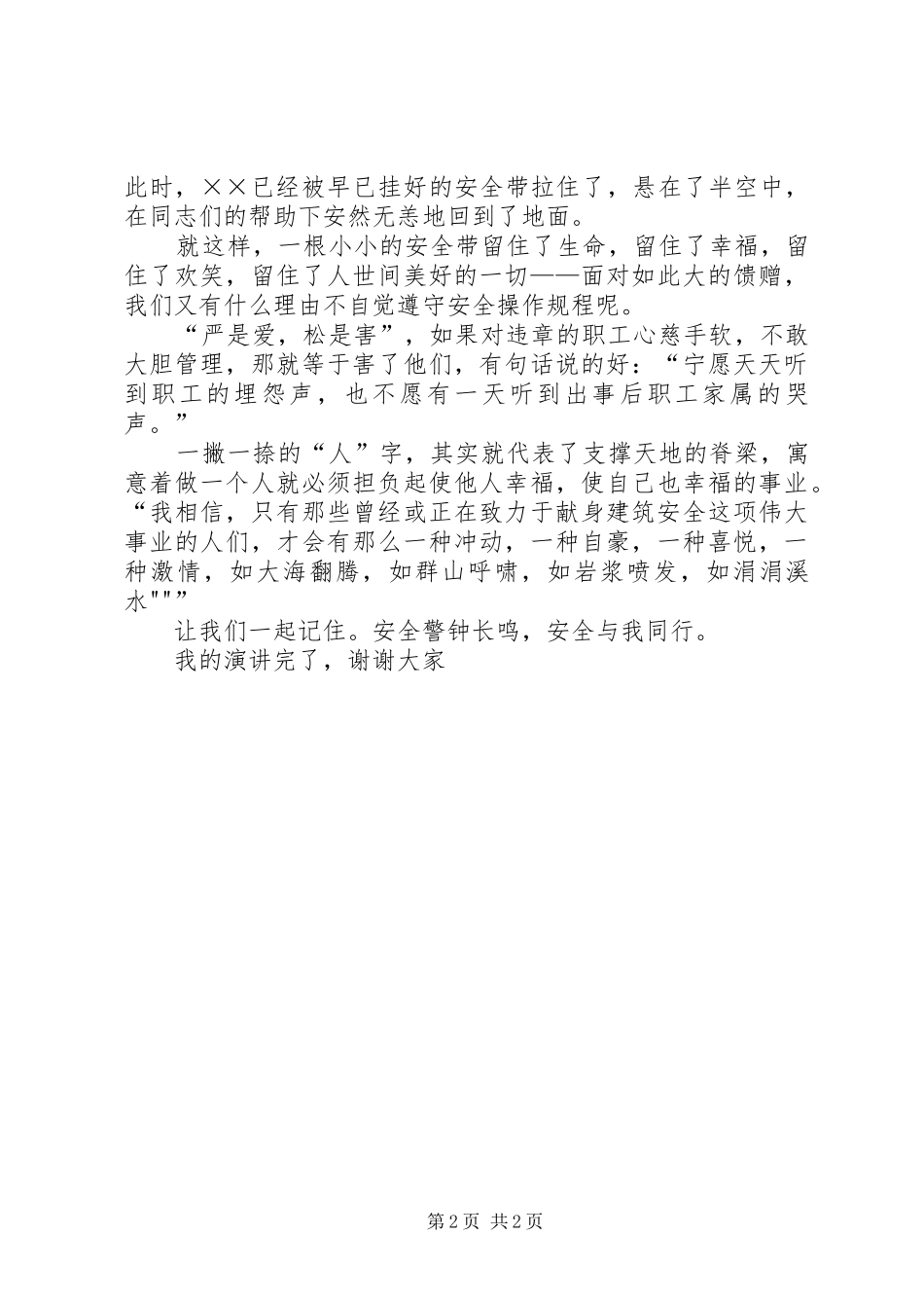 安全教育演讲——安全与我们同行_第2页