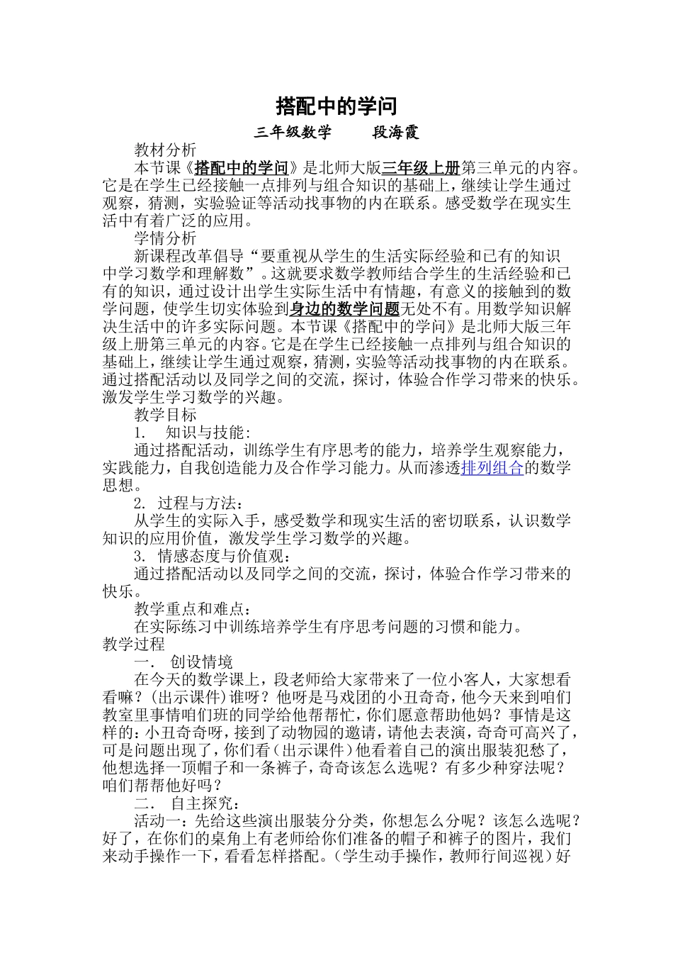 搭配中的学问教案_第1页