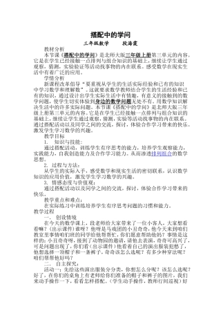 搭配中的学问教案