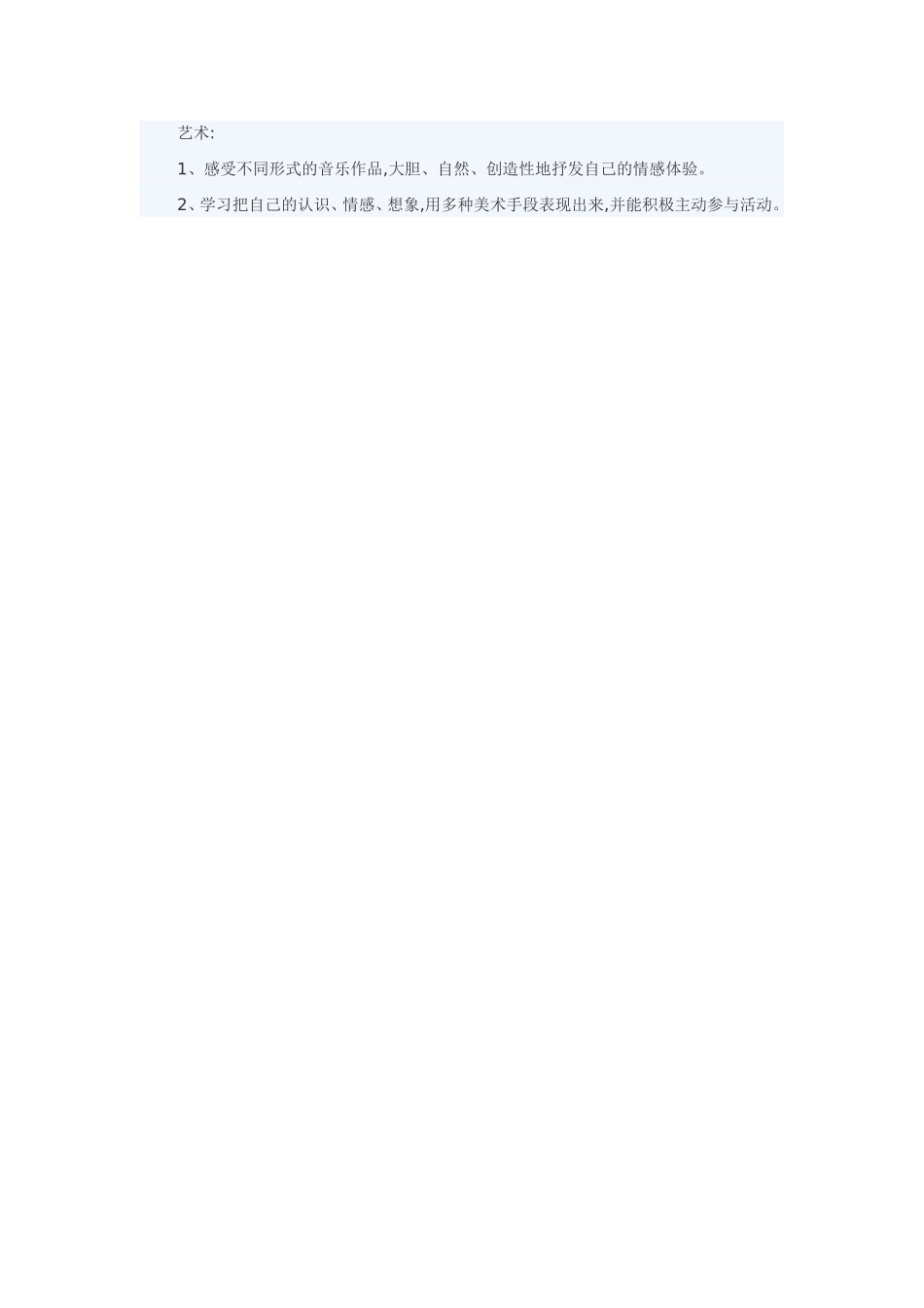 幼儿园五大领域月份计划_第2页