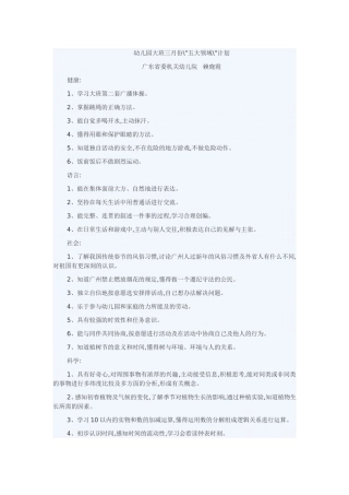 幼儿园五大领域月份计划