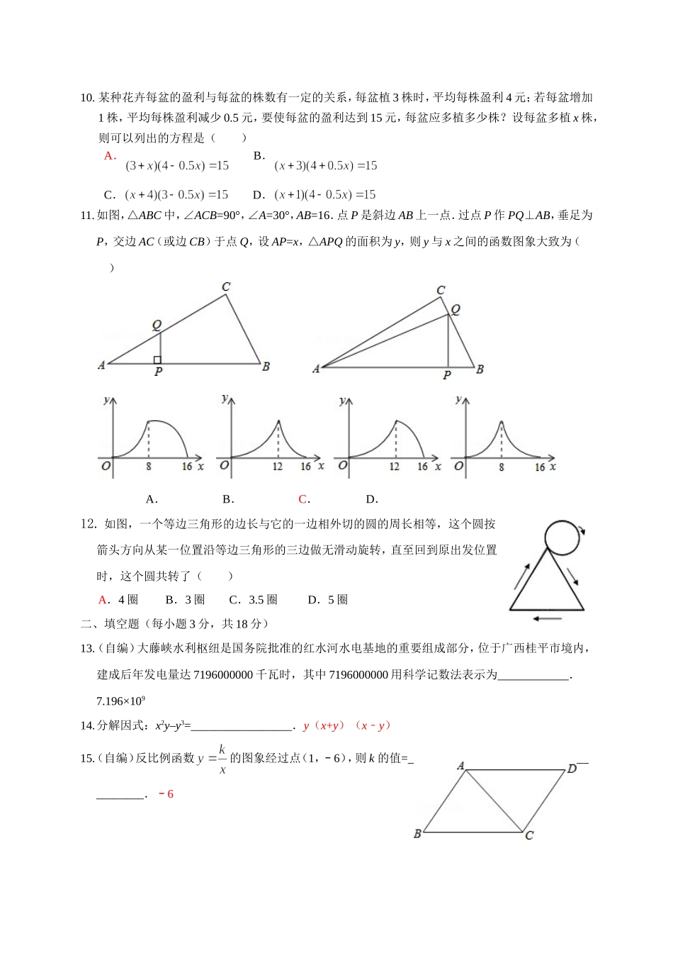 2015年中考数学模拟题一_第2页