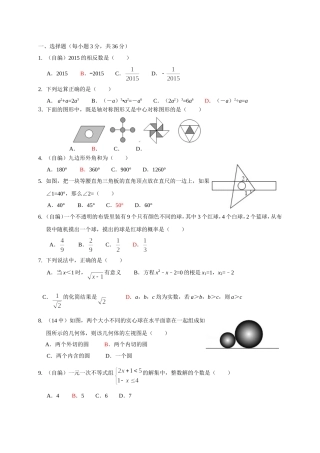 2015年中考数学模拟题一