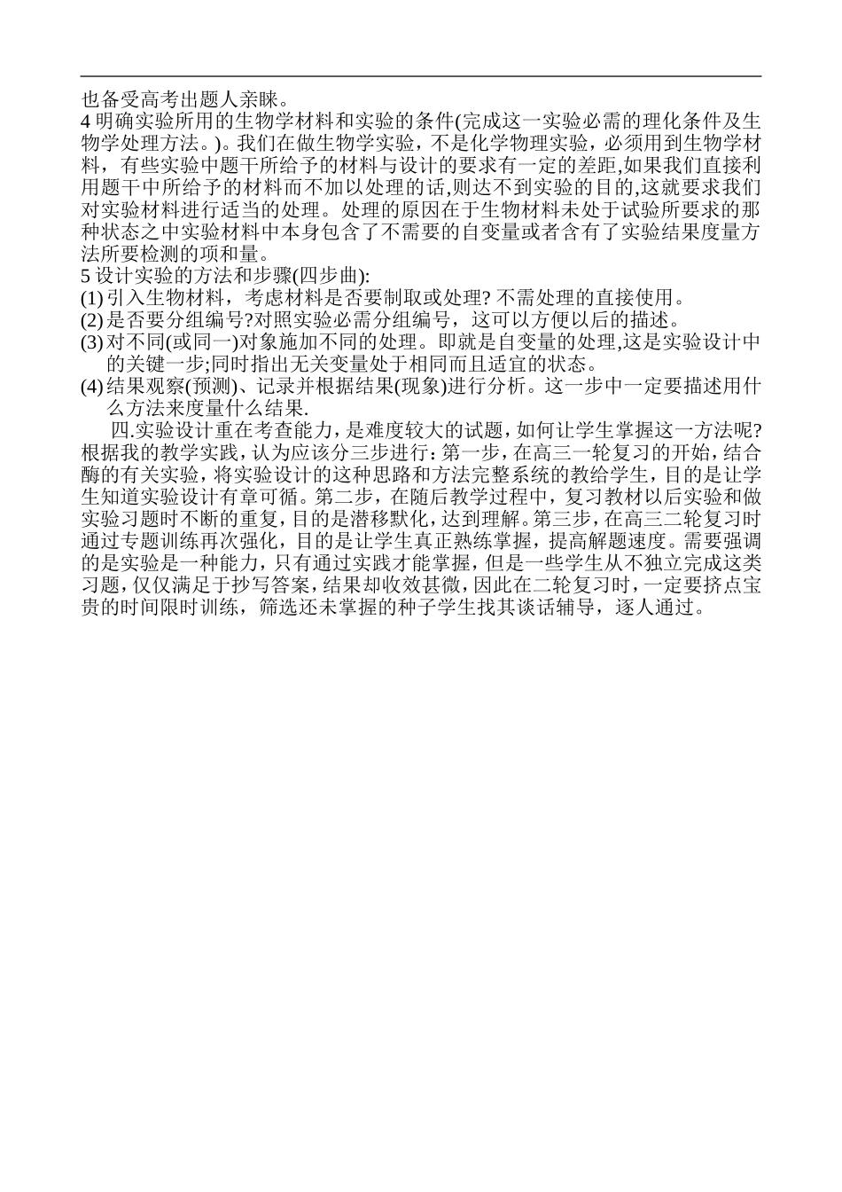 实验设计的解题策略_第2页