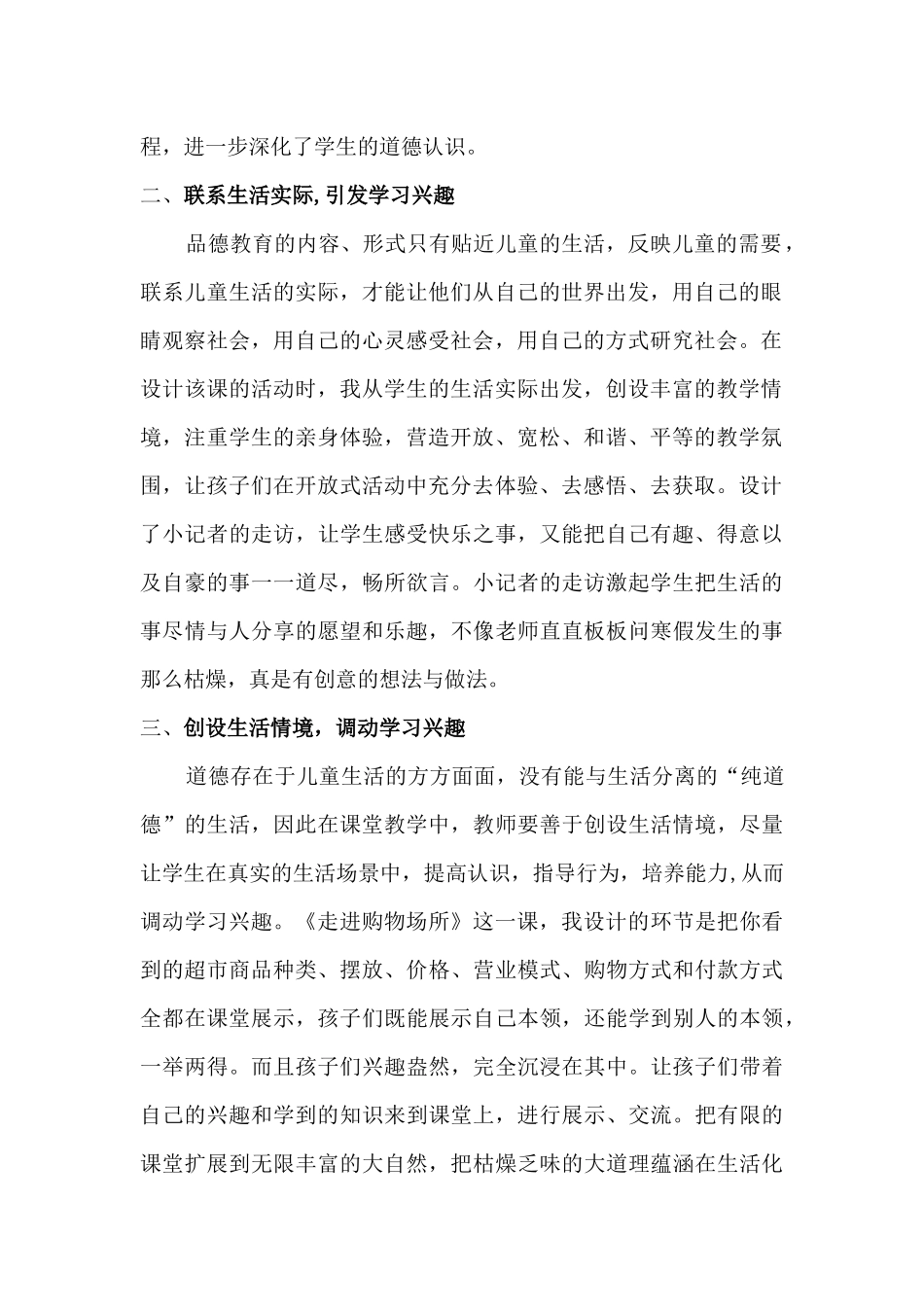 让生活化的小学思品课走进课堂_第2页