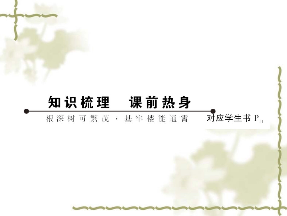 状元之路第一轮复习（生物课件）：B1-2-2_第2页