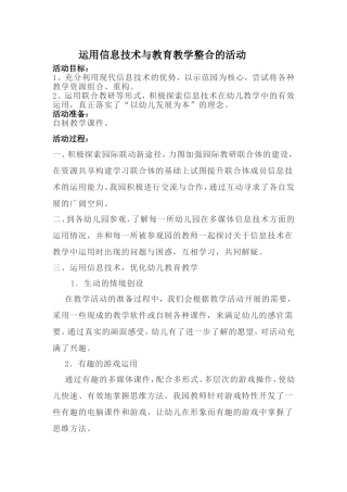 运用信息技术与教育教学整合的活动