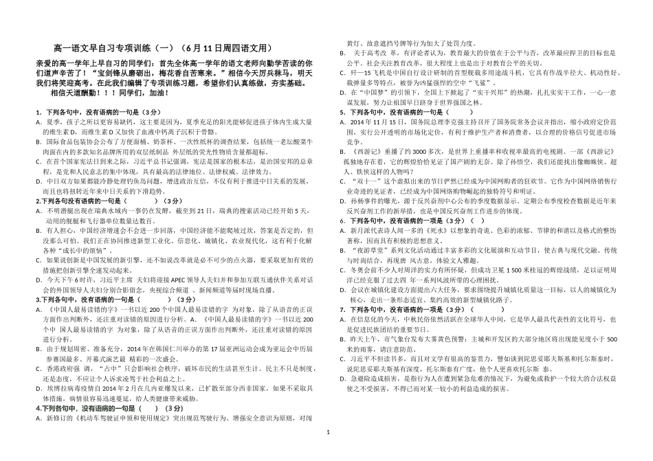 高一语文早自习专项训练’（2）_第1页