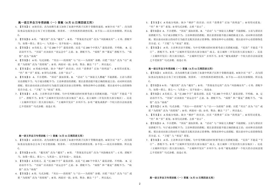 高一语文早自习专项训练’（2）_第2页