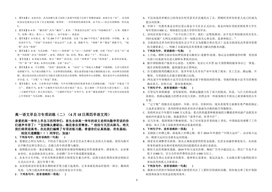 高一语文早自习专项训练’（2）_第3页