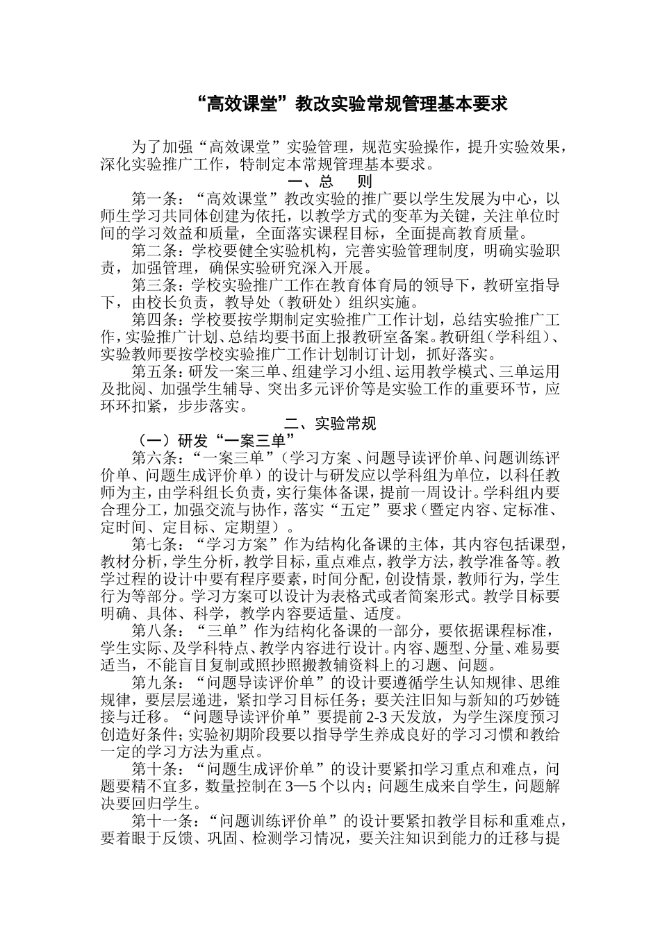 高效课堂管理要求_第1页