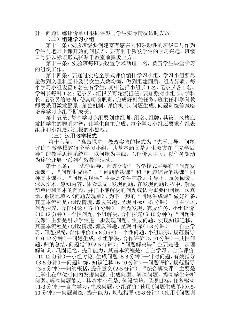 高效课堂管理要求_第2页