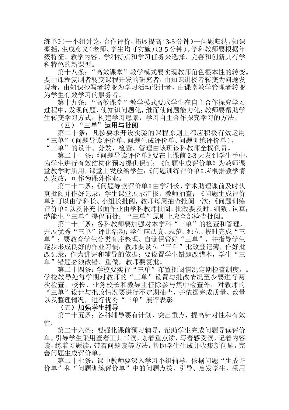 高效课堂管理要求_第3页